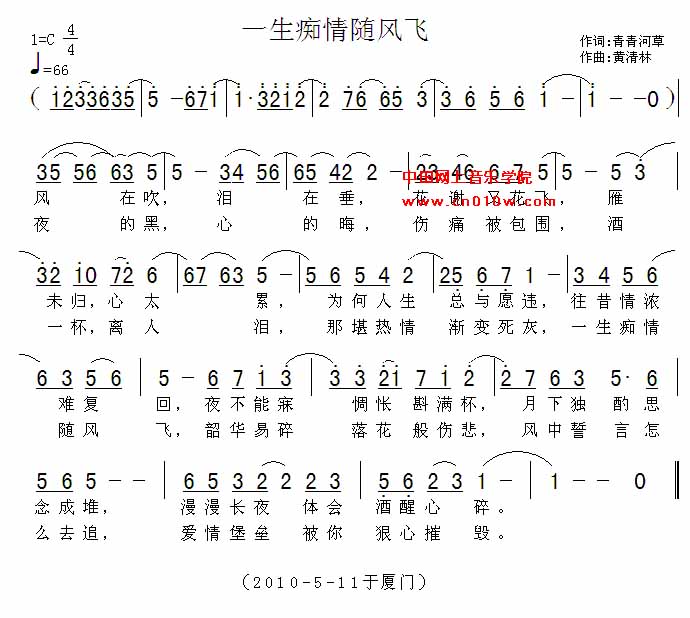 一生痴情随风飞通俗歌曲 一生痴情随风飞下载简谱下载&